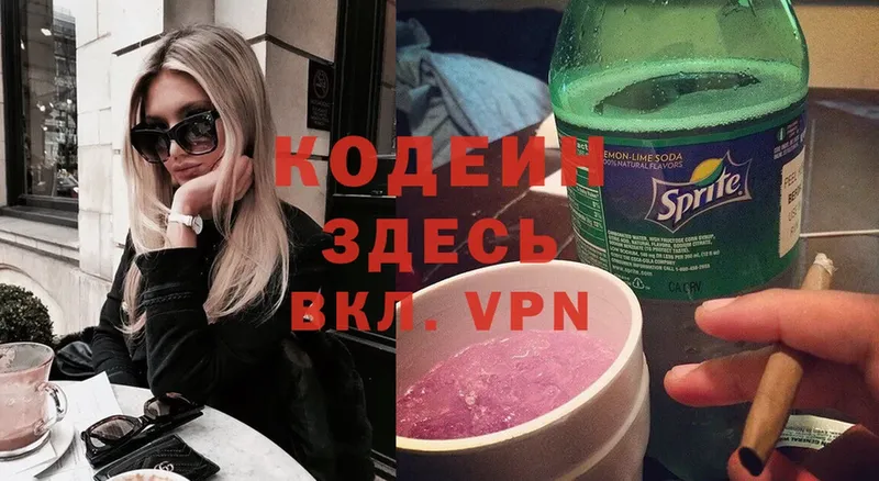 закладки  Белоусово  Кодеиновый сироп Lean Purple Drank 