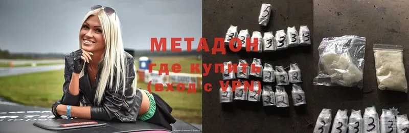 Метадон methadone  Белоусово 