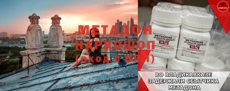 Метадон methadone Белоусово